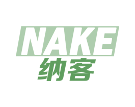 纳客 商标图样