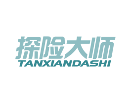探险大师 商标图样