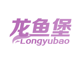 龙鱼堡 商标图样