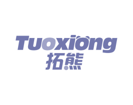 拓熊 商标图样