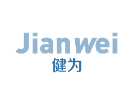 健为 商标图样