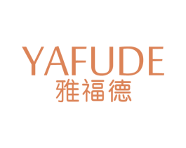 雅福德 商标图样