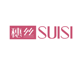 穗丝 商标图样
