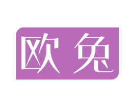 欧兔 商标图样