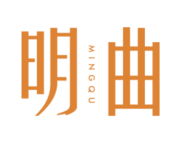 明曲 商标图样