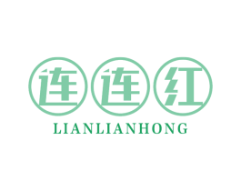 连连红 商标图样