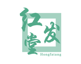 红发堂 商标图样