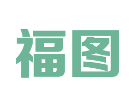 福图 商标图样