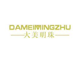 大美明珠 商标图样