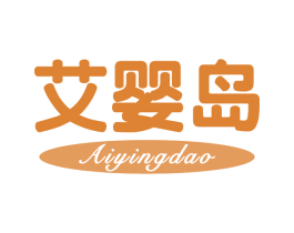 艾婴岛 商标图样