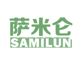 萨米仑 商标图样