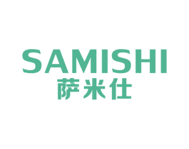 萨米仕 商标图样