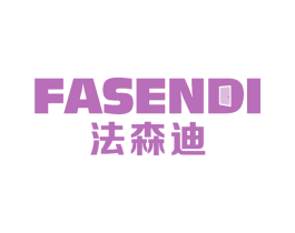 法森迪 商标图样