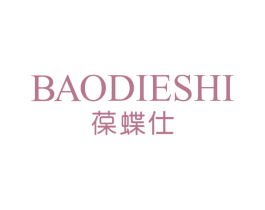 葆蝶仕 商标图样
