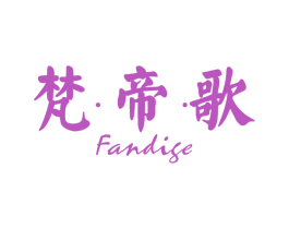 梵·帝·歌 商标图样