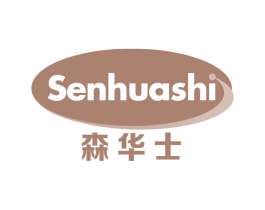 森华士 商标图样