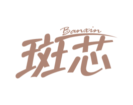 斑芯 商标图样