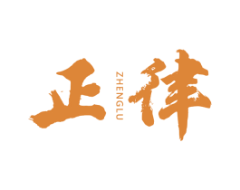 正律 ZHENGLU 商标图样