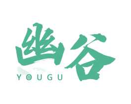 幽谷 商标图样