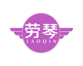 劳琴 商标图样