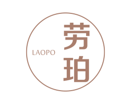劳珀 商标图样