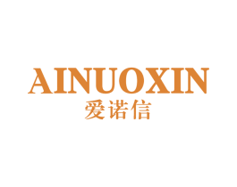 爱诺信 商标图样