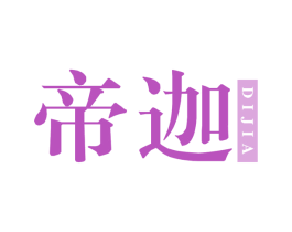 帝迦 商标图样