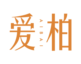 爱柏 商标图样