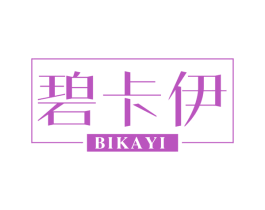 碧卡伊 商标图样