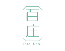 百庄 商标图样