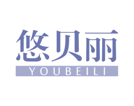 悠贝丽 商标图样
