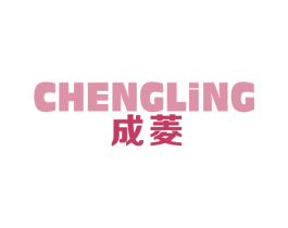 成菱 商标图样
