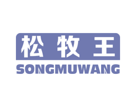 松牧王 商标图样