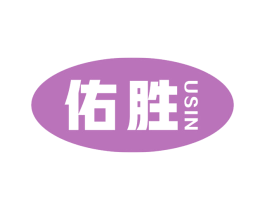 佑胜 USIN 商标图样