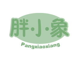 胖小象 商标图样