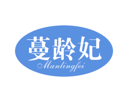 蔓龄妃 商标图样