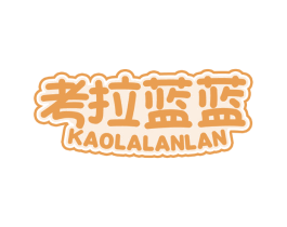 考拉蓝蓝 商标图样