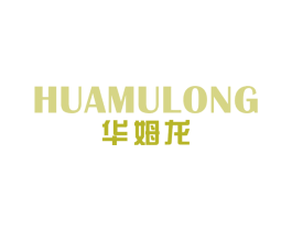 华姆龙 商标图样