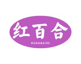 红百合 商标图样