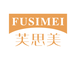 芙思美 商标图样