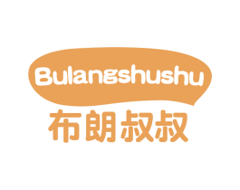 布朗叔叔 商标图样
