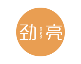 劲亮 商标图样