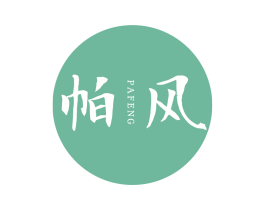 帕风 商标图样
