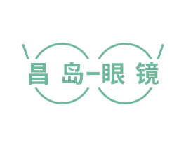昌岛-眼镜 商标图样