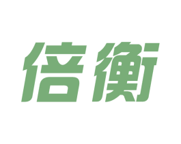 倍衡 商标图样