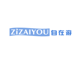 自在游 商标图样