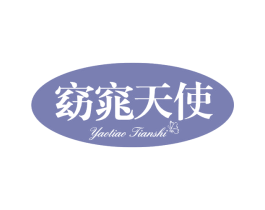 窈窕天使 商标图样
