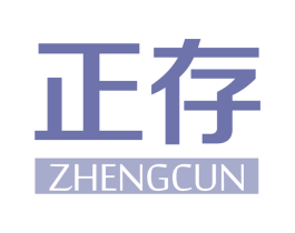 正存 商标图样