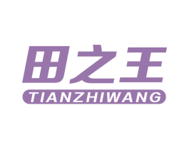 田之王 商标图样