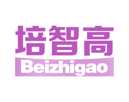 培智高 BEIZHIGAO 商标图样